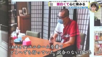 カープのファンでいることは修行である」 お寺のポップな掲示板 18年で