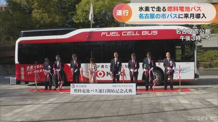 水素で走る｢燃料電池バス｣ 名古屋の市バスで4月から1台運行 観光バスへ