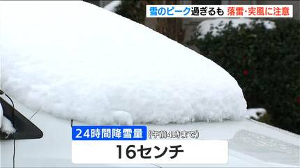こんな風に積もってほしくない」雪のピークは過ぎるも…3日遅くにかけて