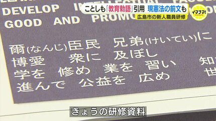 爾（なんじ）臣民 兄弟に友に…」ことしも新規採用の職員研修に「教育