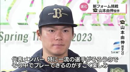 WBC見据え オリックス 山本由伸投手（都城高出身） 春季キャンプで