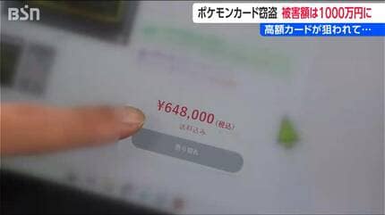 ポケモンカード5000枚盗まれる 中には1枚20～30万円のものも…「高価な