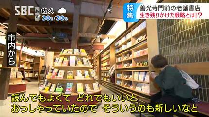 いつかはうちも経営が…」善光寺のおひざ元「町の本屋さん」の危機感