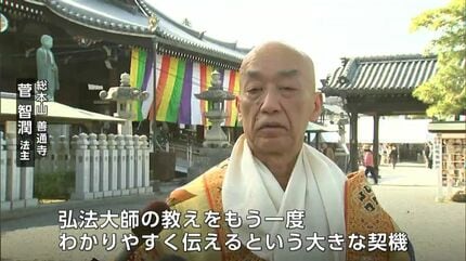弘法大師“空海”の生誕1250年 善通寺で「大法会」始まる 生誕の日とされ
