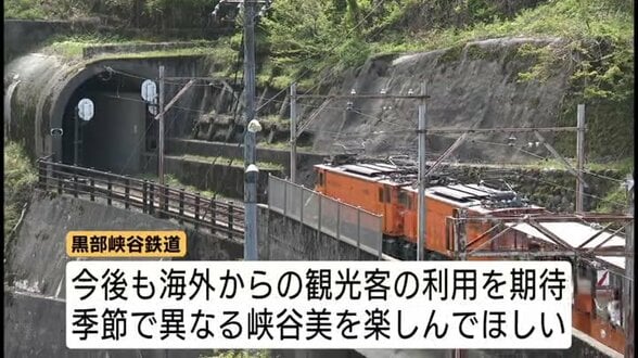 「世界で一番美しい電車だ」黒部峡谷トロッコ電車が今季の運行始まる　新緑・残雪・桜が織りなす"春だけの絶景"に海外客も感動　富山　|　富山のニュース｜天気・防災｜チューリップテレビ