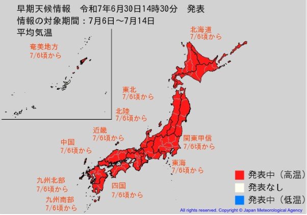 　“10年に一度”　全国的にかなりの高温になる可能性　7月6日頃～関東甲信、北海道、東北、北陸、東海、近畿、中国、四国、九州北部、九州南部・奄美【早期天候情報】気象庁は熱中症や農作物の管理に注意呼びかけ|TBS NEWS DIG