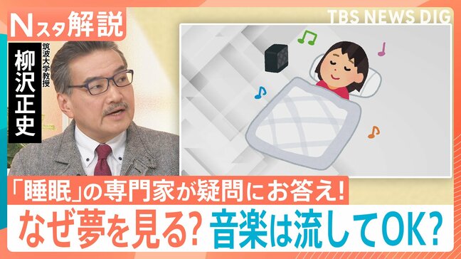【睡眠の疑問】「シャワー派でもOK?」「決まった時間に寝られない」「夜中に起きてしまう」専門家に聞く!【Nスタ解説】|TBS NEWS DIG