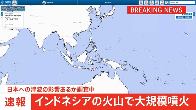 【速報】インドネシアの火山で大規模噴火　日本への津波の影響あるか調査中　気象庁|TBS NEWS DIG