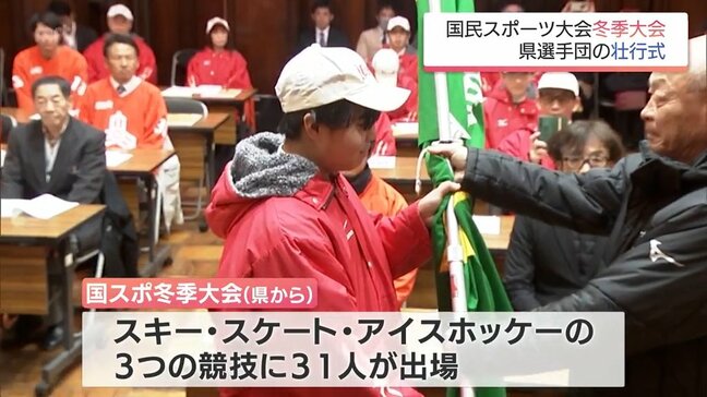 国スポ冬季大会を前に　宮崎県選手団の結団壮行式　スキー・スケート・アイスホッケーの3競技に31人が出場|TBS NEWS DIG