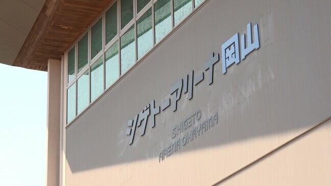 岡山県総合グラウンド体育館の愛称 きょう(1日)から「シゲトーアリーナ」に 命名権料は年間2,000万円|TBS NEWS DIG