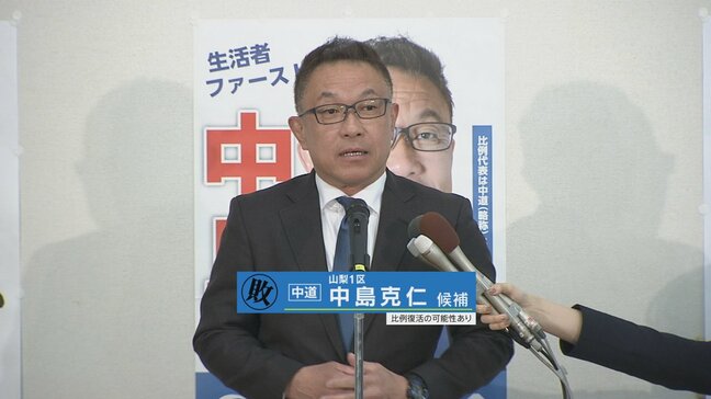 【衆議院選挙】「私の力不足」　中島氏が敗戦の弁　山梨1区|TBS NEWS DIG
