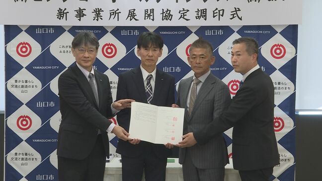 山口県内２か所目の食品工場　ゼンショーホールディングスが山口市と進出協定　グループ会社が運営|TBS NEWS DIG