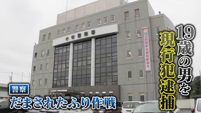息子を名乗る男から電話 「脱税で逮捕される…」 “だまされたふり”して受け子逮捕に協力 「半分引っかかった」80代男性が語る詐欺の手口|TBS NEWS DIG