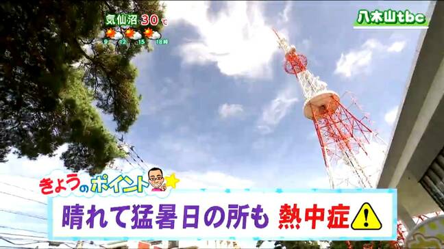3連休も暑さ続きで夏本番 18日は猛暑日の可能性も熱中症に警戒を 宮城の天気 tbc気象台|TBS NEWS DIG