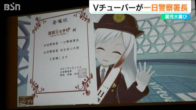 Vチューバーの『越後屋ときなさん』が一日警察署長 園児に交通安全や不審者への注意を呼びかけ 新潟県佐渡|TBS NEWS DIG