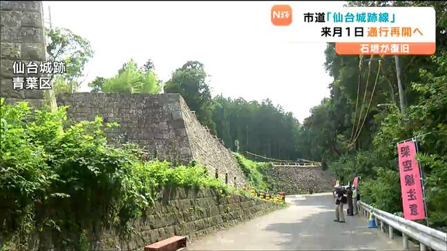 「仙台七夕まつり前に工事が終わるのでほっとしている」仙台城跡“石垣復旧工事”完了間近　地震被害から3年5か月ぶり市道「仙台城跡線」通行再開へ　仙台|TBS NEWS DIG