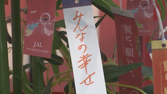 「CAさんになりたいです」羽田空港で七夕イベント　保育園児らが願いを込めた短冊　国内外89空港に“七夕の笹”|TBS NEWS DIG