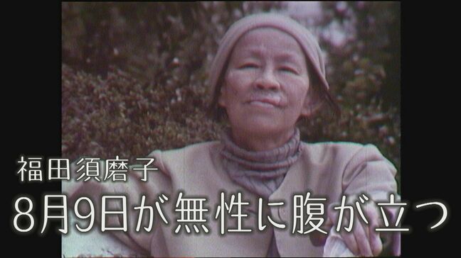 ヒバクシャの声＃９ 福田須磨子「8月9日が無性に腹が立つ」|TBS NEWS DIG