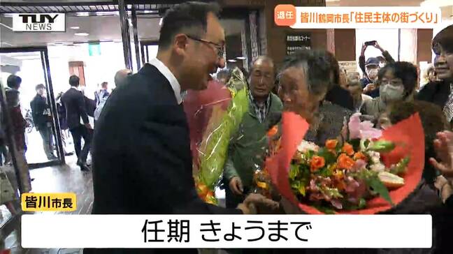 「住民主体の街づくりが行われてきた」鶴岡市・皆川治市長が退任　これまでの市政を振り返る（山形）|TBS NEWS DIG
