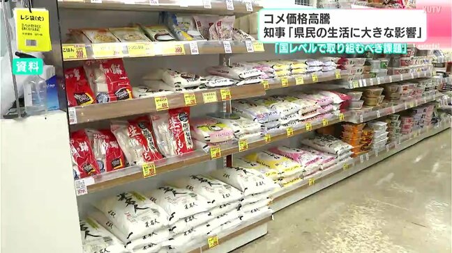 「県民の生活に大きな影響」コメ価格高騰 知事「国レベルで取り組むべき課題」【高知】|TBS NEWS DIG
