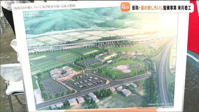 仮称「道の駅しろいし」11月着工 2027年7月完成予定 防災拠点機能も 宮城・白石市|TBS NEWS DIG