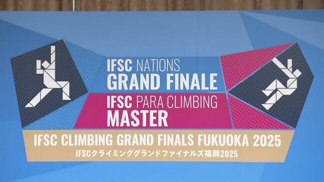 スポーツクライミングの国際大会が10月に飯塚市で開催|TBS NEWS DIG