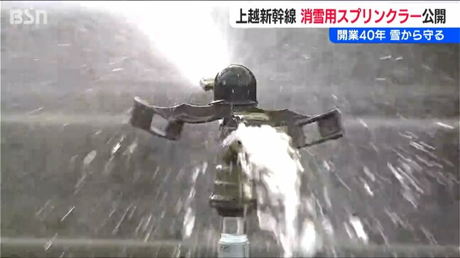 【上越新幹線】開業から40年『消雪スプリンクラー』雪による「大きな遅れなし」の“守り神”|TBS NEWS DIG