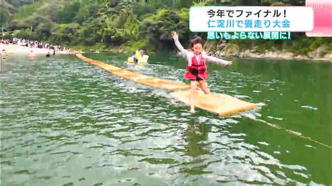 忍者のように走り抜ける…仁淀川で畳走り大会　2025年でファイナル　思いもよらない展開に！|TBS NEWS DIG
