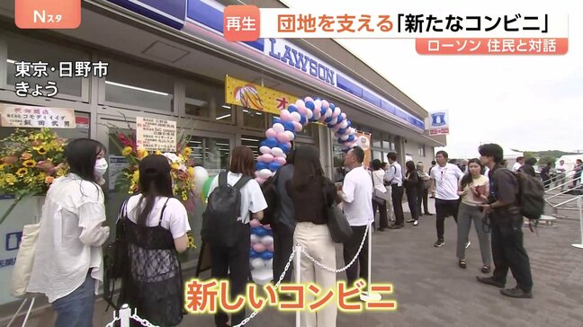 「何があったら安心できますか?」50年前にできた団地再生へ「新たなコンビニ」誕生 ローソンが団地住民と半年かけ対話 買い物代行からオンライン診療まで|TBS NEWS DIG