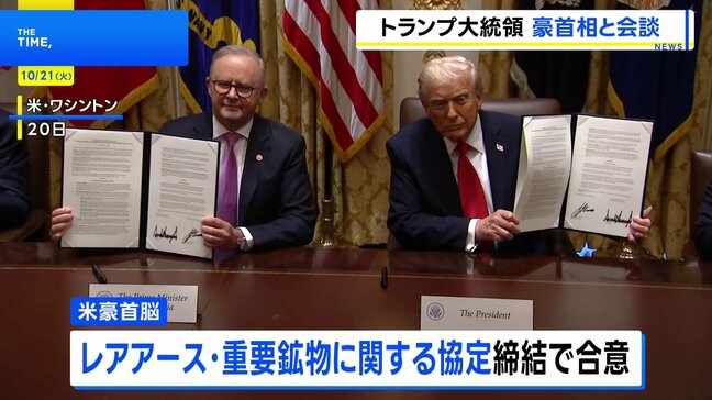 米豪首脳がレアアースの協力で合意 供給網を強化して対中国で連携 日本が参加のプロジェクトも|TBS NEWS DIG