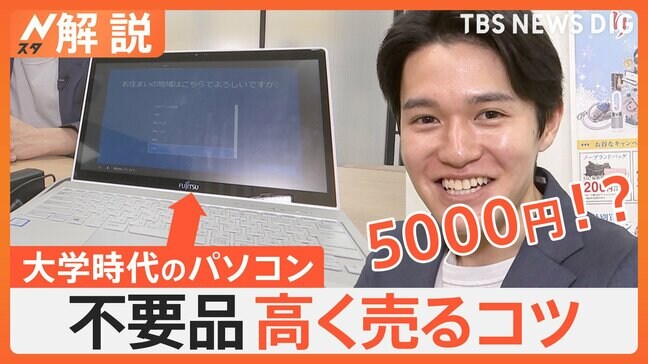 大掃除で出た不要品を現金に! 少しでも高く売るコツとは?【Nスタ解説】|TBS NEWS DIG