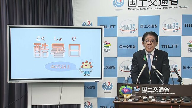 最高気温40℃以上の新名称は「酷暑日」に決定! 他の案には「サウナ日」「汗日暑日暑(あせ・びしょびしょ)」も… チョコが溶けない!?驚きの酷暑アイテム|TBS NEWS DIG