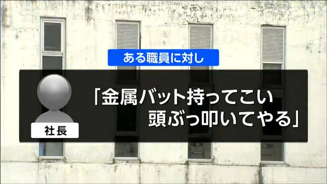 「金属バット持って来い、頭ぶっ叩いてやる」仙台市中央卸売市場の食肉卸売会社で10人以上パワハラで退社か 退職者が法的措置検討も|TBS NEWS DIG