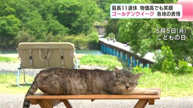 最長11連休　物価高でも笑顔　ゴールデンウイーク　各地の表情（２）|TBS NEWS DIG