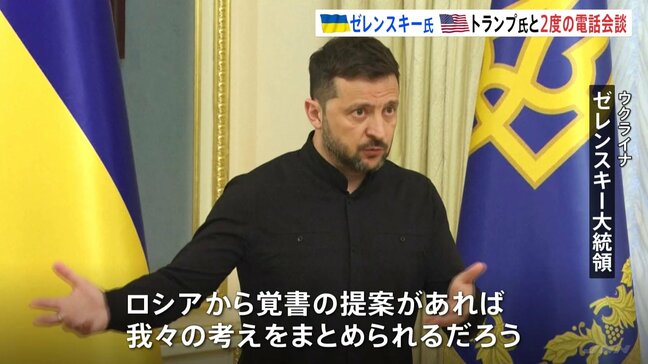 ゼレンスキー氏がトランプ氏と2度の電話会談 「提案あれば我々の考えまとめられる」プーチン氏の“平和条約に関する覚書”作成の用意あるとの表明に|TBS NEWS DIG