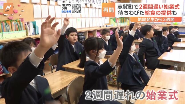 2週間遅れの始業式　給食の提供も　石川・志賀町　能登半島地震発生3週間|TBS NEWS DIG