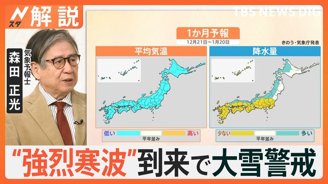 22(日)~23日(月)は“警報級”大雪か “最強寒波”到来でクリスマス・年末年始どうなる?【Nスタ解説】|TBS NEWS DIG