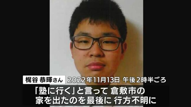 3年前に行方不明になった当時中学生の梶谷恭暉さん　情報提供求め母親らが街頭で呼びかけ「少しの手掛かりでも」【岡山】|TBS NEWS DIG