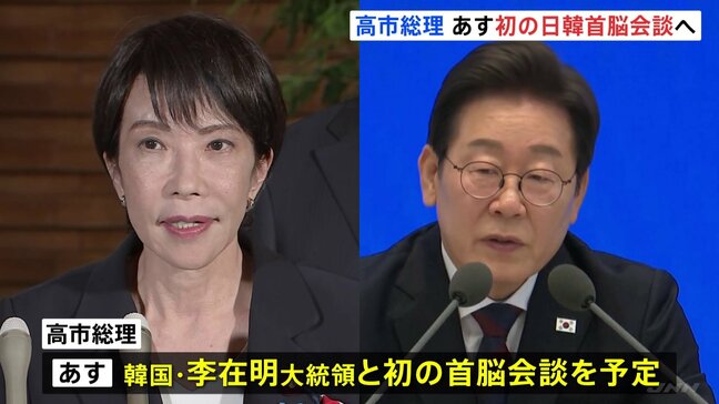 高市総理 あす(30日)韓国訪問 初の日韓首脳会談へ 中国・習近平国家主席との首脳会談も調整|TBS NEWS DIG