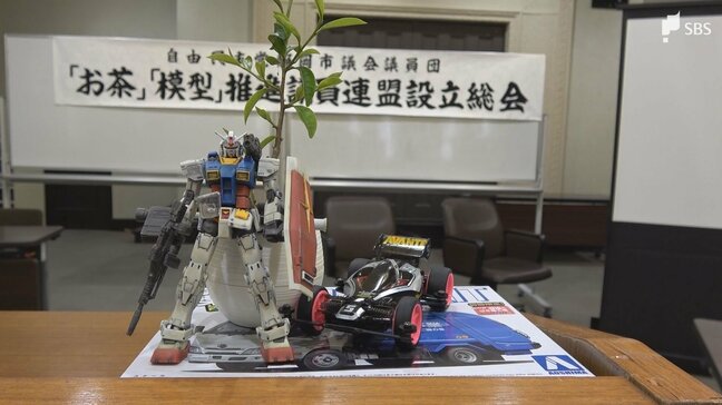 “静岡茶の振興”へ「茶どころ日本一推進議員連盟」設立 “模型文化”の議員連盟も＝自民党静岡市議団|TBS NEWS DIG