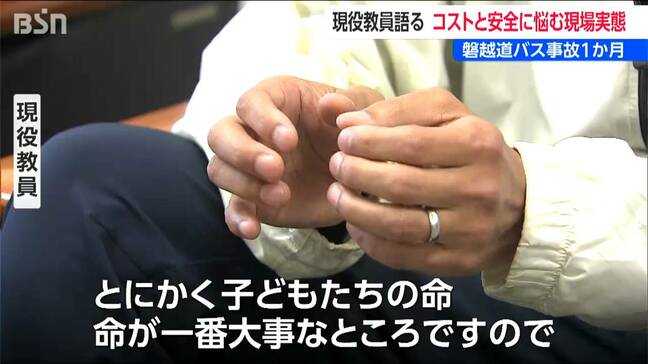 部活動の移動「子どもたちの命が一番大事」【磐越道バス事故】コストと安全の“狭間”で揺れる現役教職員の苦悩　新潟県|TBS NEWS DIG