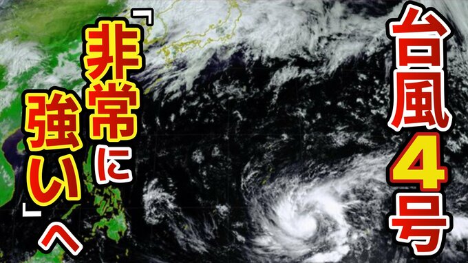 【台風4号（シンラコウ）発生】「非常に強い」勢力に発達へ　日本接近の可能性は 【雨と風のシミュレーション 19日（日）まで】　|　RCC NEWS | 広島ニュース | RCC中国放送