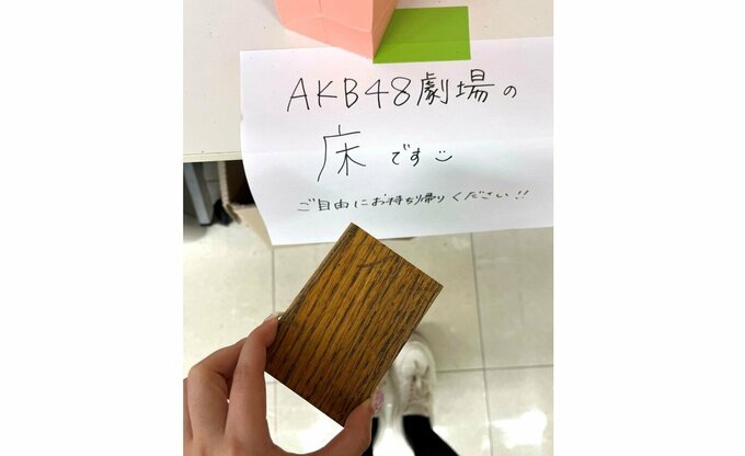 【AKB48劇場】　メンバーに「思い出がつまった床」配布　「シアターの女神様にサイン」19年間の汗と涙|TBS NEWS DIG