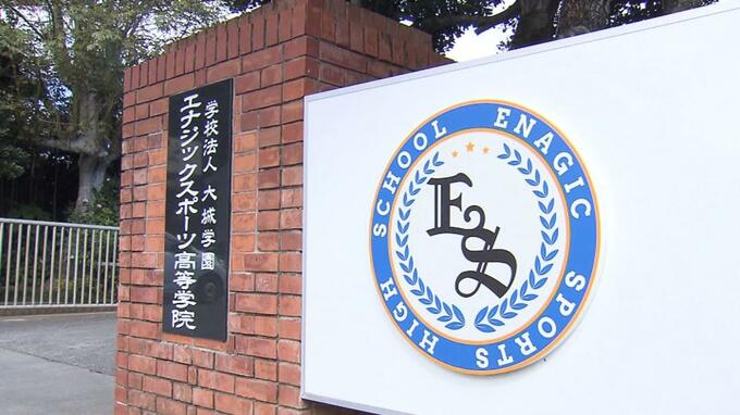 エナジックスポーツ高等学院監督に謹慎1年 日本学生野球協会が処分|TBS NEWS DIG