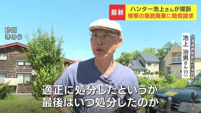 ライフル銃廃棄をめぐり国と北海道を提訴した北海道砂川市のハンター・池上治男さん