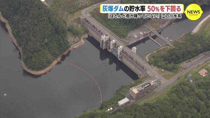 連日の猛暑と少雨でダム貯水率が50％下回る　このままだと11月下旬に貯水率ゼロも　広島･三次　|　RCC NEWS | 広島ニュース | RCC中国放送