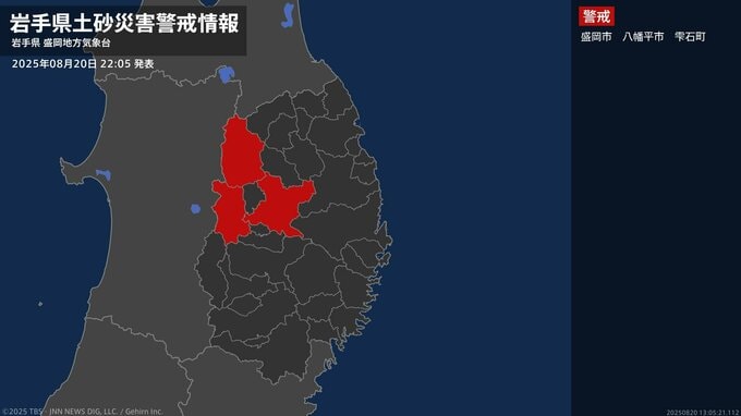 【土砂災害警戒情報】岩手県・盛岡市に発表 20日22:05時点|TBS NEWS DIG