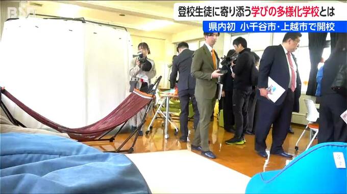 不登校生徒に寄り添う初めての『学びの多様化学校』フリースクールとはどう違う？新潟県 上越・小千谷|TBS NEWS DIG