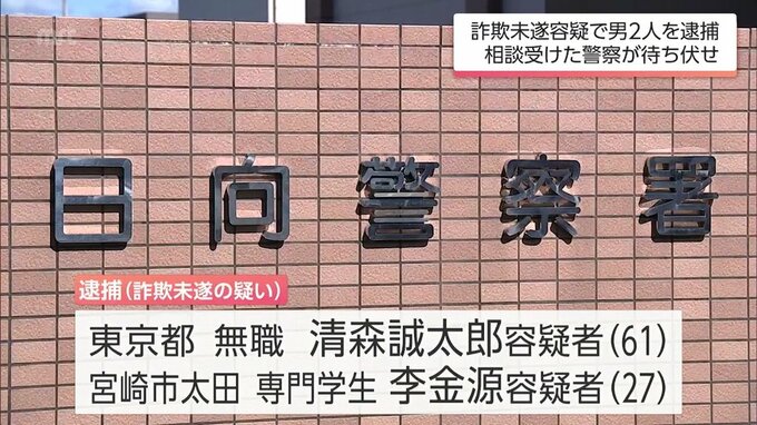 相談を受けた警察が待ち伏せて男2人を現行犯逮捕　SNS型投資詐欺の手口で70代女性から現金をだまし取ろうとした疑い|TBS NEWS DIG