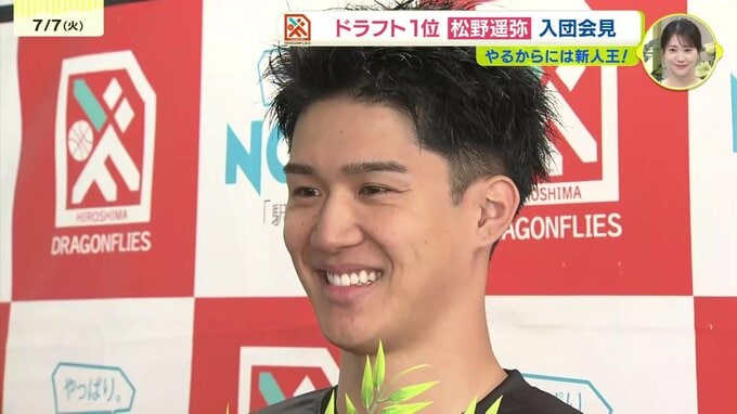 【広島ドラゴンフライズ】　大型シューティングガード松野遥弥　入団会見|TBS NEWS DIG